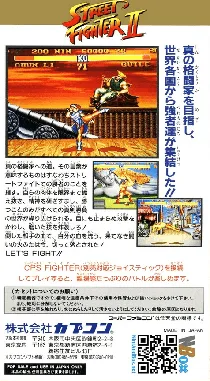 Street Fighter II (Japan) box cover back